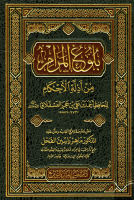 بلوغ المرام.pdf